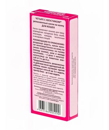 4 with a tail Drops repellent from fleas and ticks for cats 2.8 ml - Buy Online on GoSupps.com