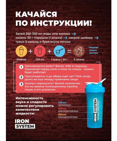 IRON SYSTEM Casein protein micellar for weight loss and mass 1 kg - Buy Online on GoSupps.com