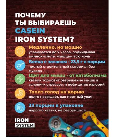 IRON SYSTEM Casein protein micellar for weight loss and mass 1 kg - Buy Online on GoSupps.com