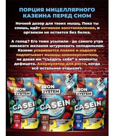 IRON SYSTEM Casein protein micellar for weight loss and mass 1 kg - Buy Online on GoSupps.com