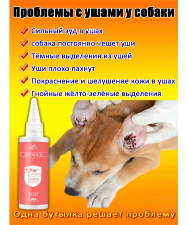 Remedy for cleaning the ears of dogs and cats
