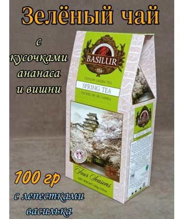 Basilur Green tea Spring Tea with pieces of pineapple and cherry 100 g - Buy Online on GoSupps.com