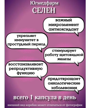 Yugmedpharm Selenium capsules 285 mg 60 pieces - Buy Online on GoSupps.com