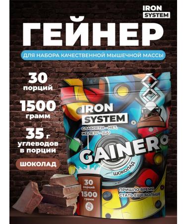 IRON SYSTEM Heiner for a quick set of mass of chocolate 1.5 kg
