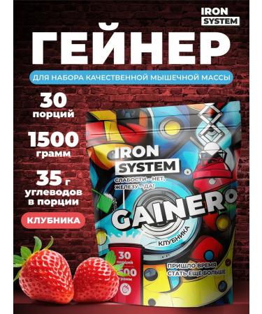 IRON SYSTEM Heiner for a quick set of mass strawberry 1.5 kg