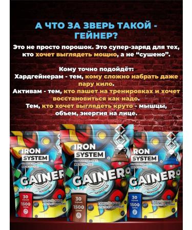 IRON SYSTEM Heiner for a quick set of mass strawberry 1.5 kg - Buy Online on GoSupps.com