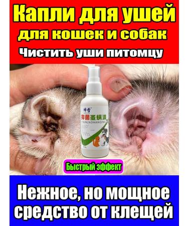 Ear drops for cats and dogs from ticks 60ml