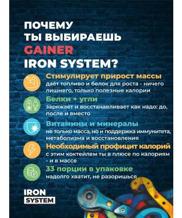 IRON SYSTEM Heiner for a fast gain of 1.5 kg - Buy Online on GoSupps.com