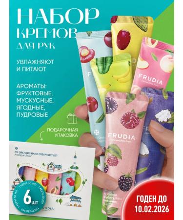 Frudia Moisturizing hand cream set