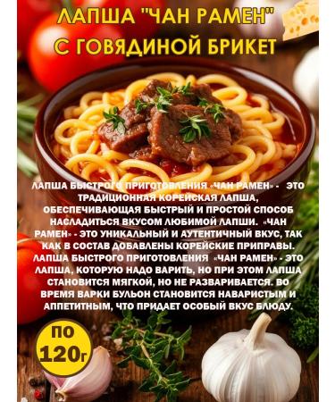 Doshirak Lapsha BP Chan Ramenia beef 4 pcs 120 g - Buy Online on GoSupps.com