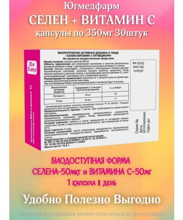 Yugmedpharm Selenium + vitamin C 350 mg capsules 30 pieces - Buy Online on GoSupps.com