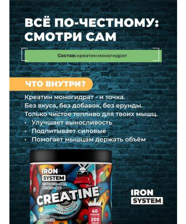 IRON SYSTEM Creatine monohydrate powder 200 grams - Buy Online on GoSupps.com