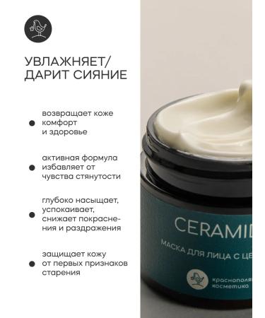 KRASNOPOLYANSKAYA COSMETICS Face mask with cramids - Buy Online on GoSupps.com