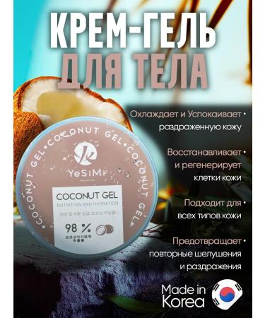 YeSiMi Moisturizing Cream face and body gel with coconut