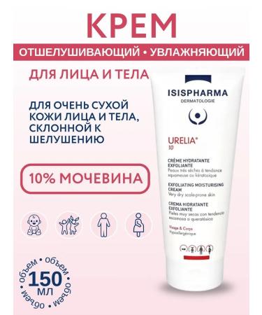 ISISPHARMA ORGINAL Urelia exfoliating cleansing gel cream with 10% urea