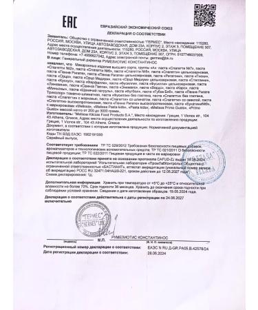 Melissa Greece Macarons Children's puppy patrol 2 units. 1000g - Buy Online on GoSupps.com