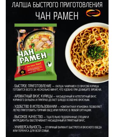 Doshirak Lapsha BP Chan Ramene chicken 5 pcs 120 g - Buy Online on GoSupps.com