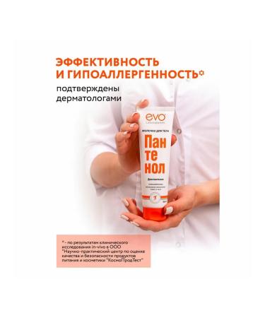 EVO Hypoallergenic milk 150 ml Panthenol 1644 - Buy Online on GoSupps.com