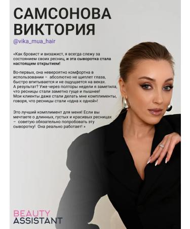 Beauty Assistant Wheral for the growth of eyebrows and eyelashes - Buy Online on GoSupps.com