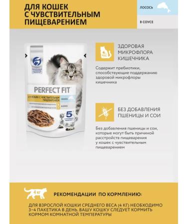 PERFECT FIT Wet food for digestive cats salmon 75g x 56pcs - Buy Online on GoSupps.com