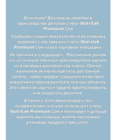 Nutrilak Mixture Premium soy 350 g 0x - Buy Online on GoSupps.com