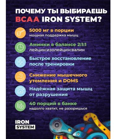 IRON SYSTEM BCAA powder 2 1 1 Forest berries 200 g - Buy Online on GoSupps.com