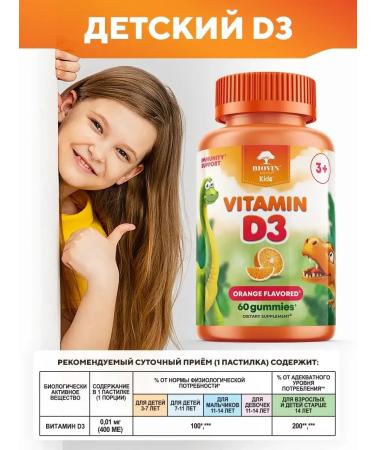 BIOVIN Vitamins D3 for children chewing children's d3 multi 30 pieces - Buy Online on GoSupps.com