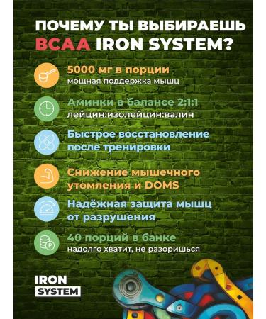 IRON SYSTEM BCAA Powder 2 1 1 Multifruit 200 gr - Buy Online on GoSupps.com