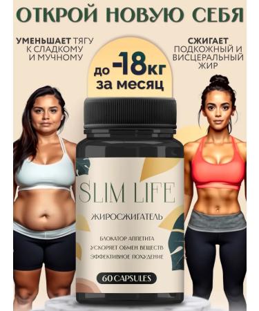 Slim Life Slimming tablets - an effective fat burner