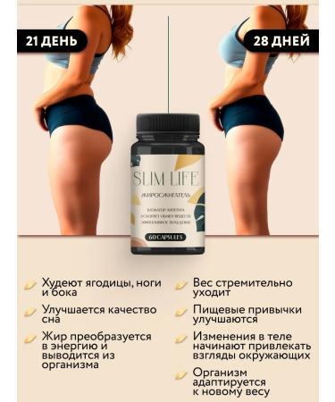 Slim Life Slimming tablets - an effective fat burner - Buy Online on GoSupps.com