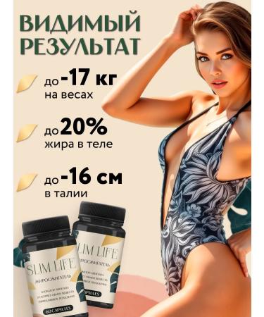 Slim Life Slimming tablets - an effective fat burner - Buy Online on GoSupps.com