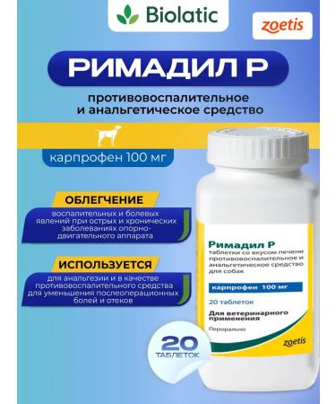 Zoetis Rimadil P 100 mg (with the taste of the liver)