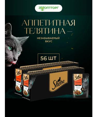 Sheba Wet food for cats (in jelly) veal 75g x 56pcs