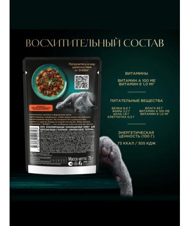 Sheba Wet food for cats (in jelly) veal 75g x 56pcs - Buy Online on GoSupps.com