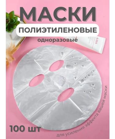 Polyethylene cosmetic disposable masks