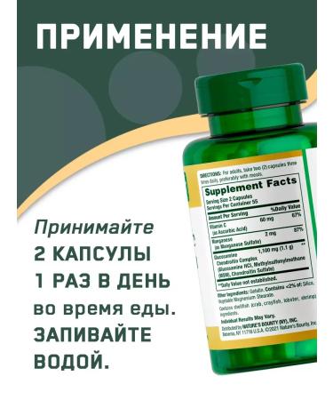 Nature's Bounty Glucosamine chondroitin 110 cap - Buy Online on GoSupps.com