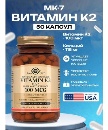 SOLGAR Vitamin K2 MK-7 "Vitamin K2 +MK-7" 50 pcs
