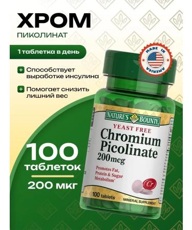 Nature's Bounty Chrome -free picoline picolinate 200 mg