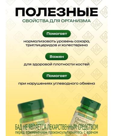 Nature's Bounty Chrome -free picoline picolinate 200 mg - Buy Online on GoSupps.com