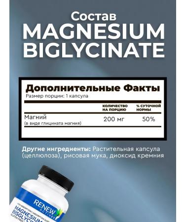 Renew Actives Magnesium bislycinate for the heart and nervous system 120 kapaps - Buy Online on GoSupps.com