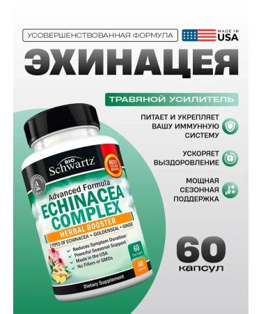 bioschwartz Echinacea 300 mg vitamins dietary supplement for immunity 60 caps