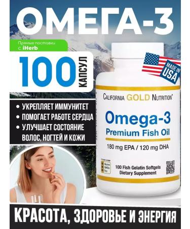 California Gold Nutrition Omega 3 for the heart brain and joints