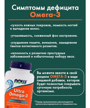 Ultra Omega 3 Now Ultra 1000mg 90 capsules of fish oil dietary supplement - Buy Online on GoSupps.com