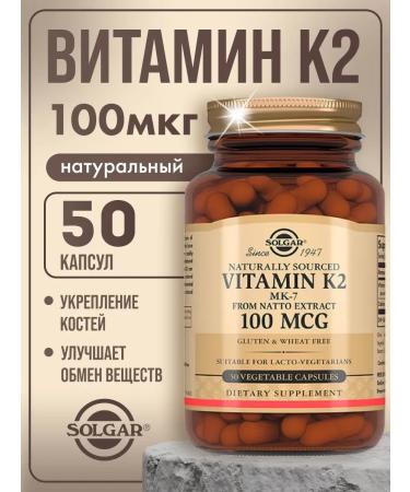 SOLGAR Vitamin K2 50 pcs