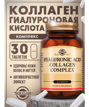 SOLGAR Complex of collagen and hyaluronic acid 30 pcs