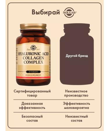 SOLGAR Complex of collagen and hyaluronic acid 30 pcs - Buy Online on GoSupps.com