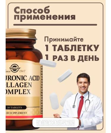 SOLGAR Complex of collagen and hyaluronic acid 30 pcs - Buy Online on GoSupps.com