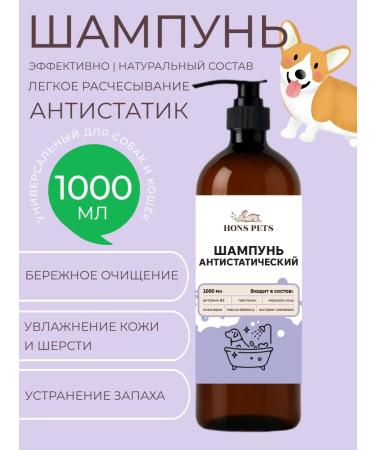 HONS PETS Antistatist's shampoo for dogs and cats