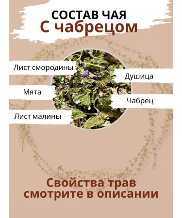 Herbal tea "with thyme" 200g Mountain Altai Collection - Buy Online on GoSupps.com