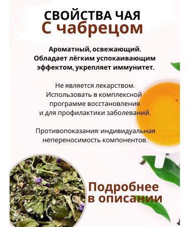 Herbal tea "with thyme" 200g Mountain Altai Collection - Buy Online on GoSupps.com